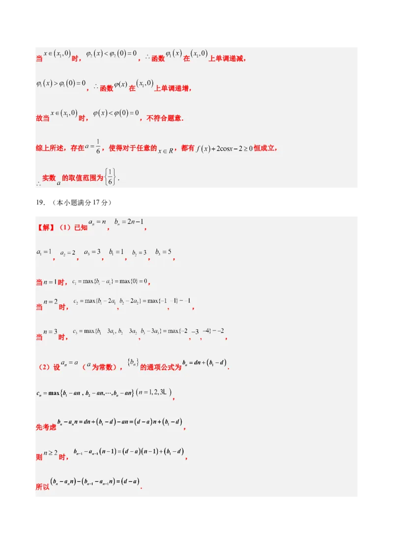 信息必刷卷01（新高考Ⅰ卷专用）参考答案_2025年新高考资料_2025考前信息卷_2025年高考数学考前信息必刷卷（新高考Ⅰ卷专用）3430952