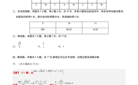 信息必刷卷01（新高考Ⅰ卷专用）参考答案_2025年新高考资料_2025考前信息卷_2025年高考数学考前信息必刷卷（新高考Ⅰ卷专用）3430952