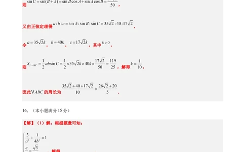 信息必刷卷01（新高考Ⅰ卷专用）参考答案_2025年新高考资料_2025考前信息卷_2025年高考数学考前信息必刷卷（新高考Ⅰ卷专用）3430952
