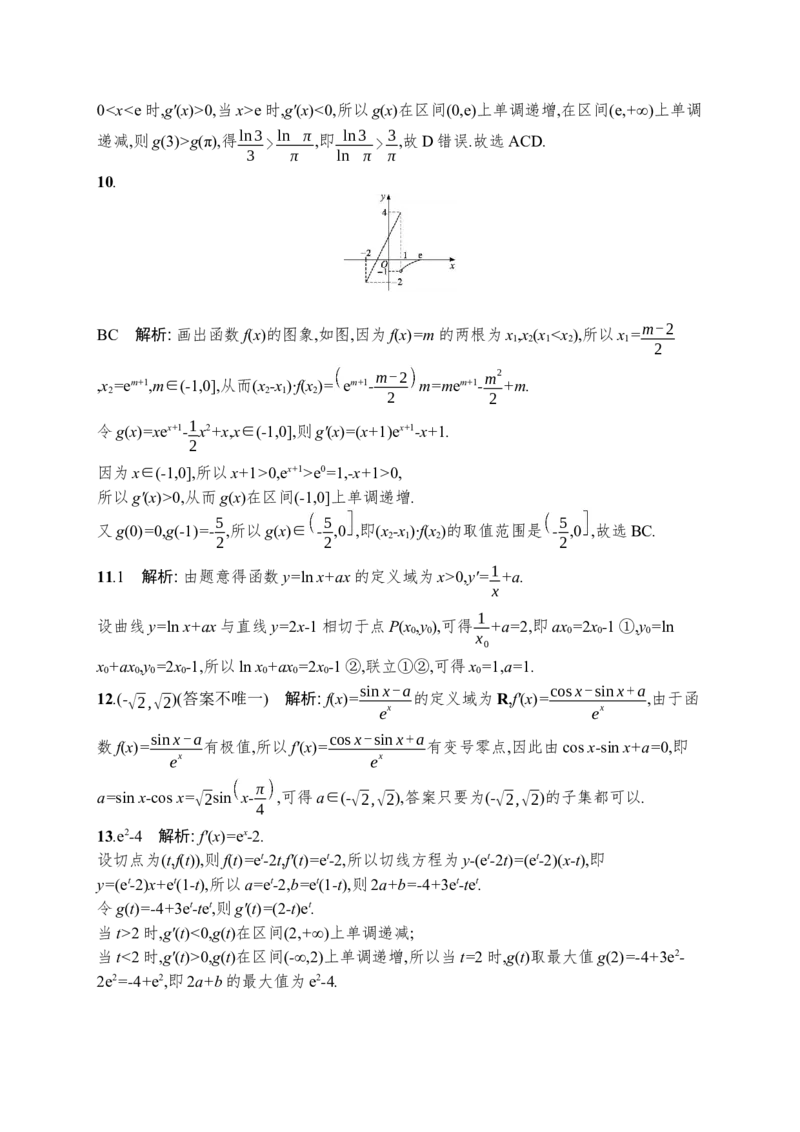 人教版新高考数学二轮复习习题训练--专题突破练4　利用导数研究函数的单调性、极值与最值（word版含解析）_02高考数学_新高考复习资料_2022年新高考资料