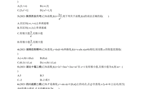 人教版新高考数学二轮复习习题训练--专题突破练4　利用导数研究函数的单调性、极值与最值（word版含解析）_02高考数学_新高考复习资料_2022年新高考资料