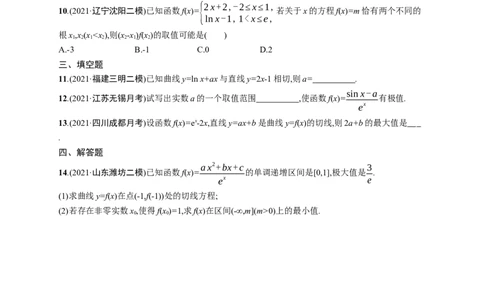 人教版新高考数学二轮复习习题训练--专题突破练4　利用导数研究函数的单调性、极值与最值（word版含解析）_02高考数学_新高考复习资料_2022年新高考资料