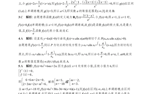 人教版新高考数学二轮复习习题训练--专题突破练4　利用导数研究函数的单调性、极值与最值（word版含解析）_02高考数学_新高考复习资料_2022年新高考资料