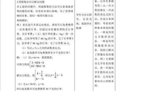 核心素养目标5.7用二元一次方程组确定一次函数表达式教学设计_北师大初中数学_8上-北师大版初中数学_旧版_01课件+教案核心素养目标_教案