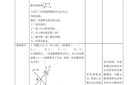 核心素养目标5.7用二元一次方程组确定一次函数表达式教学设计_北师大初中数学_8上-北师大版初中数学_旧版_01课件+教案核心素养目标_教案