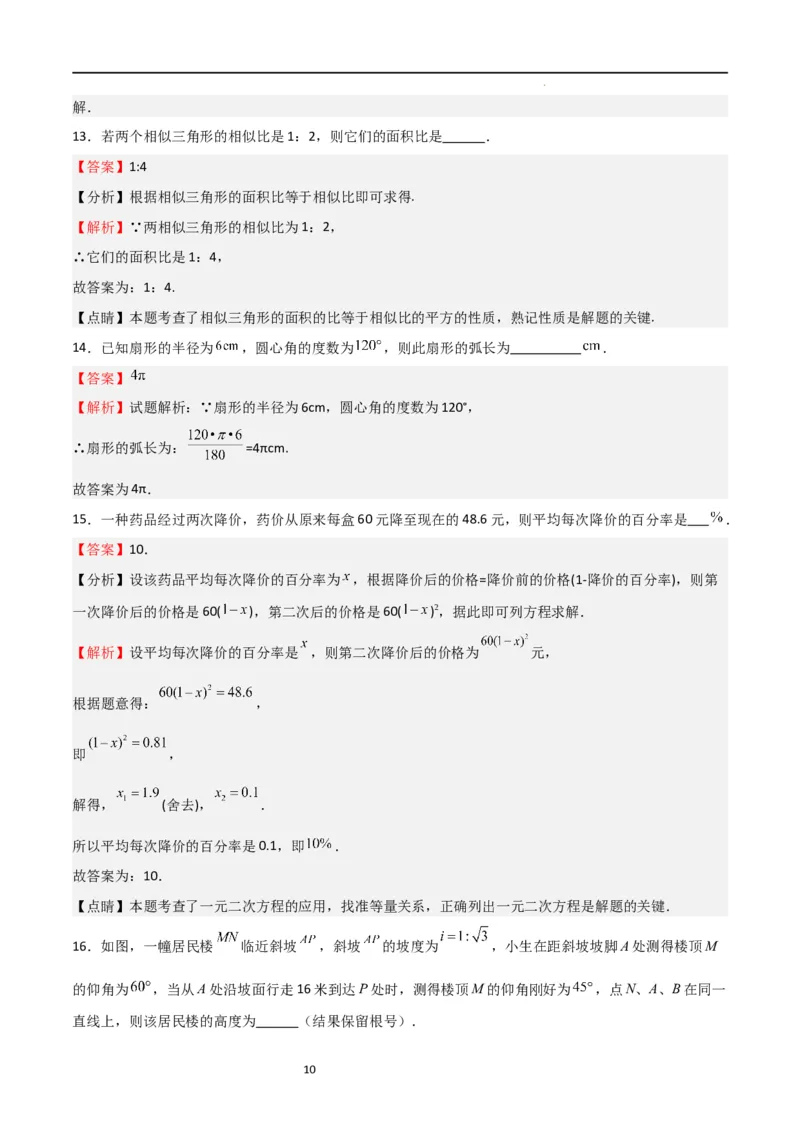 期末测试卷02（测试范围：九年级上册+下册第1-2章）（解析版）_北师大初中数学_9下-北师大版初中数学_05习题试卷_3期末试卷