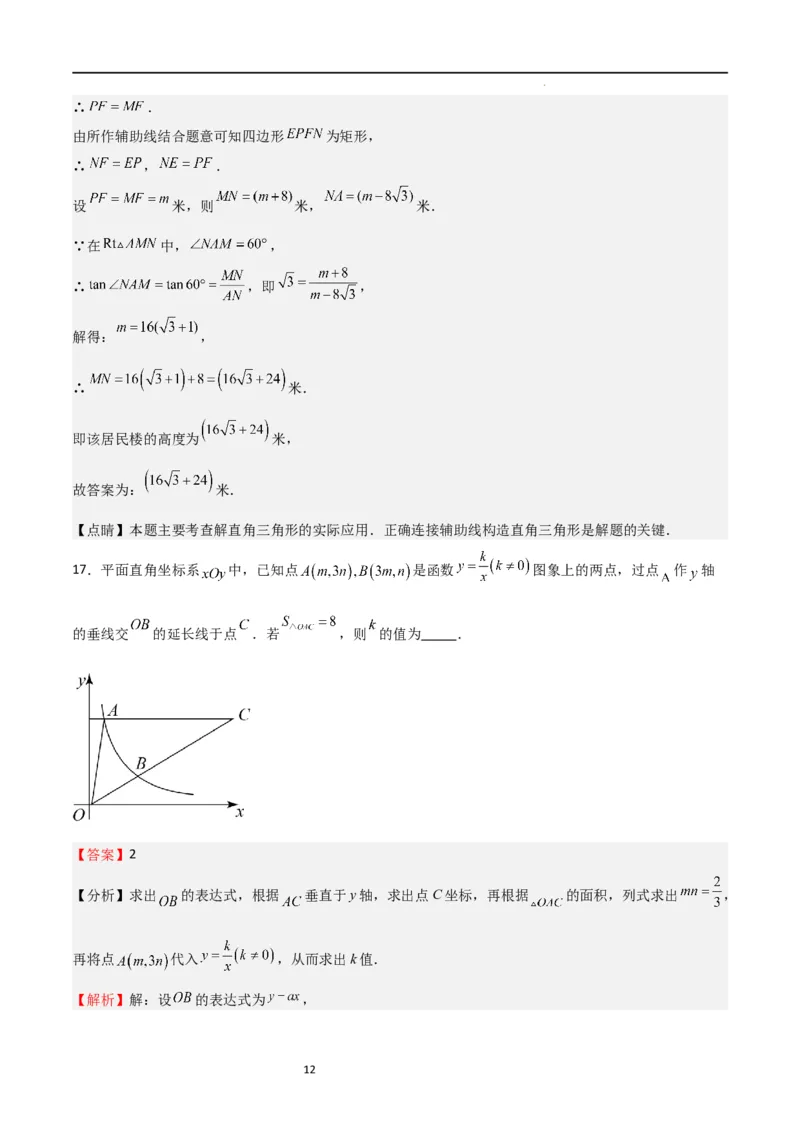 期末测试卷02（测试范围：九年级上册+下册第1-2章）（解析版）_北师大初中数学_9下-北师大版初中数学_05习题试卷_3期末试卷