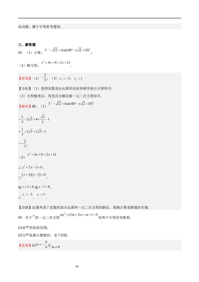 期末测试卷02（测试范围：九年级上册+下册第1-2章）（解析版）_北师大初中数学_9下-北师大版初中数学_05习题试卷_3期末试卷
