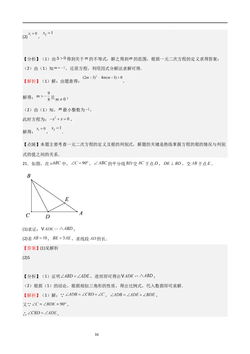 期末测试卷02（测试范围：九年级上册+下册第1-2章）（解析版）_北师大初中数学_9下-北师大版初中数学_05习题试卷_3期末试卷