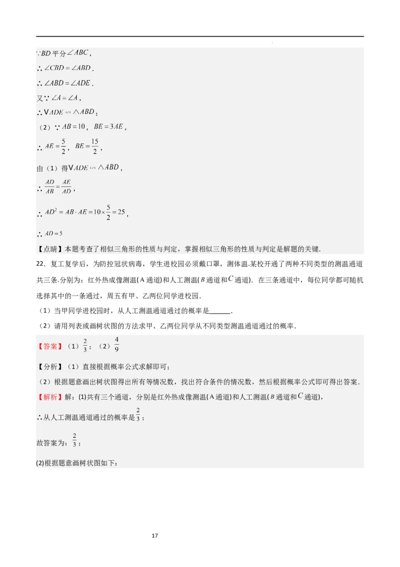 期末测试卷02（测试范围：九年级上册+下册第1-2章）（解析版）_北师大初中数学_9下-北师大版初中数学_05习题试卷_3期末试卷