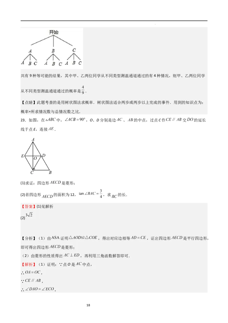 期末测试卷02（测试范围：九年级上册+下册第1-2章）（解析版）_北师大初中数学_9下-北师大版初中数学_05习题试卷_3期末试卷