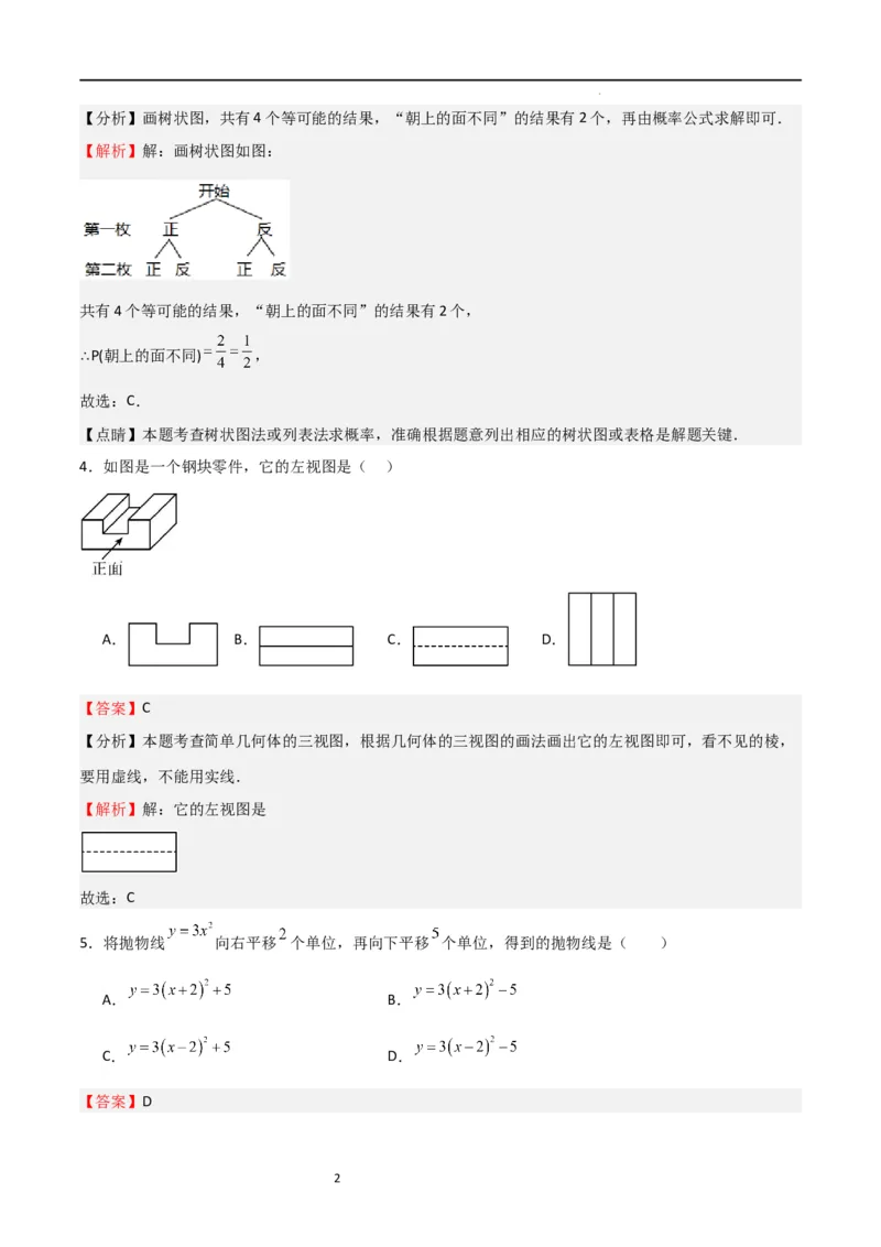 期末测试卷02（测试范围：九年级上册+下册第1-2章）（解析版）_北师大初中数学_9下-北师大版初中数学_05习题试卷_3期末试卷