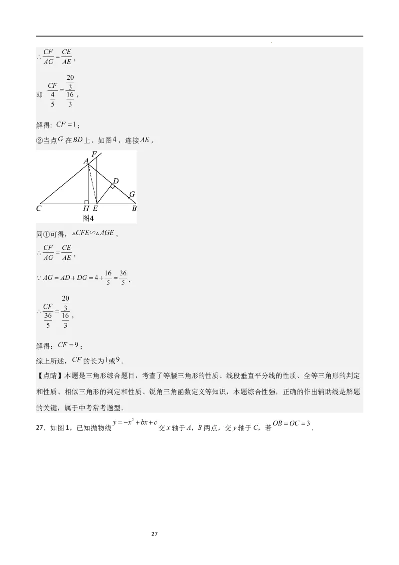 期末测试卷02（测试范围：九年级上册+下册第1-2章）（解析版）_北师大初中数学_9下-北师大版初中数学_05习题试卷_3期末试卷