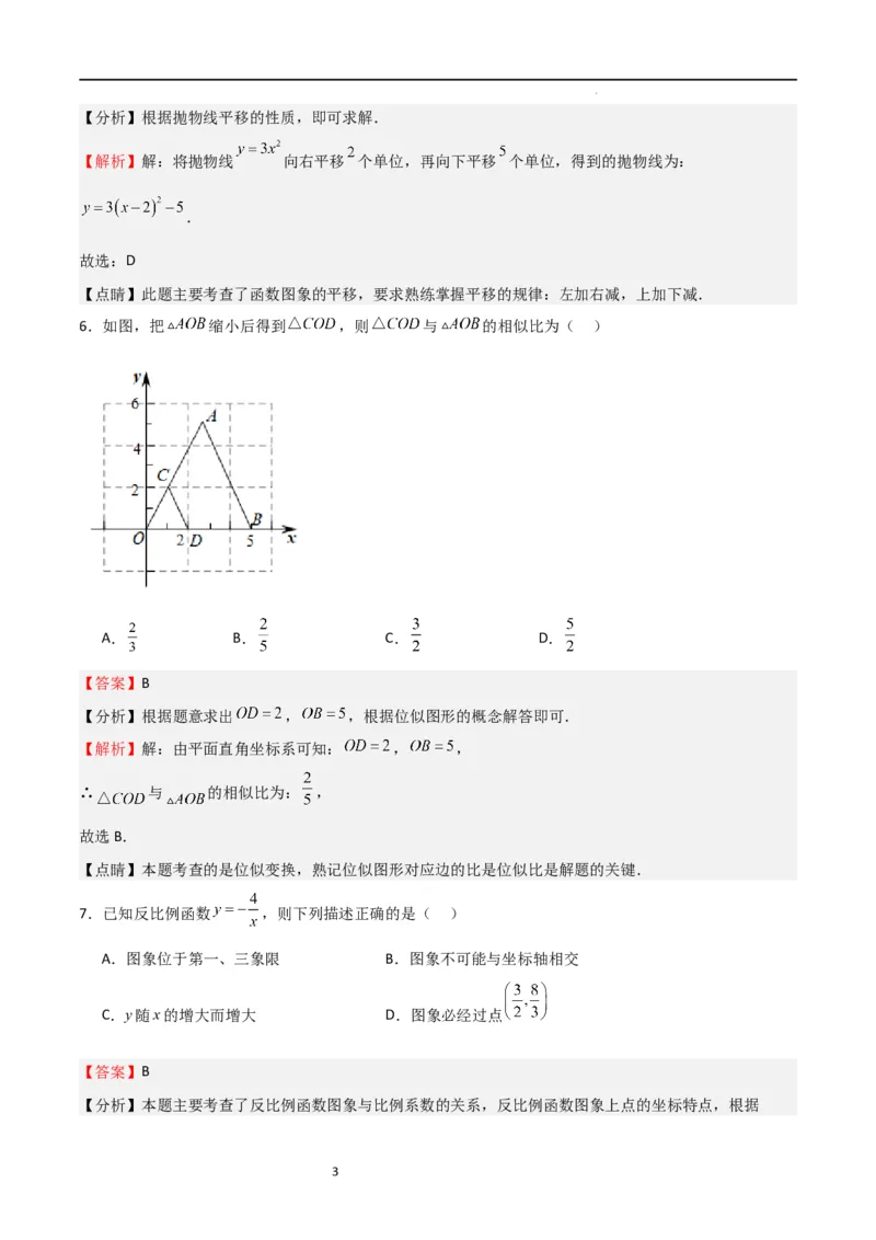 期末测试卷02（测试范围：九年级上册+下册第1-2章）（解析版）_北师大初中数学_9下-北师大版初中数学_05习题试卷_3期末试卷