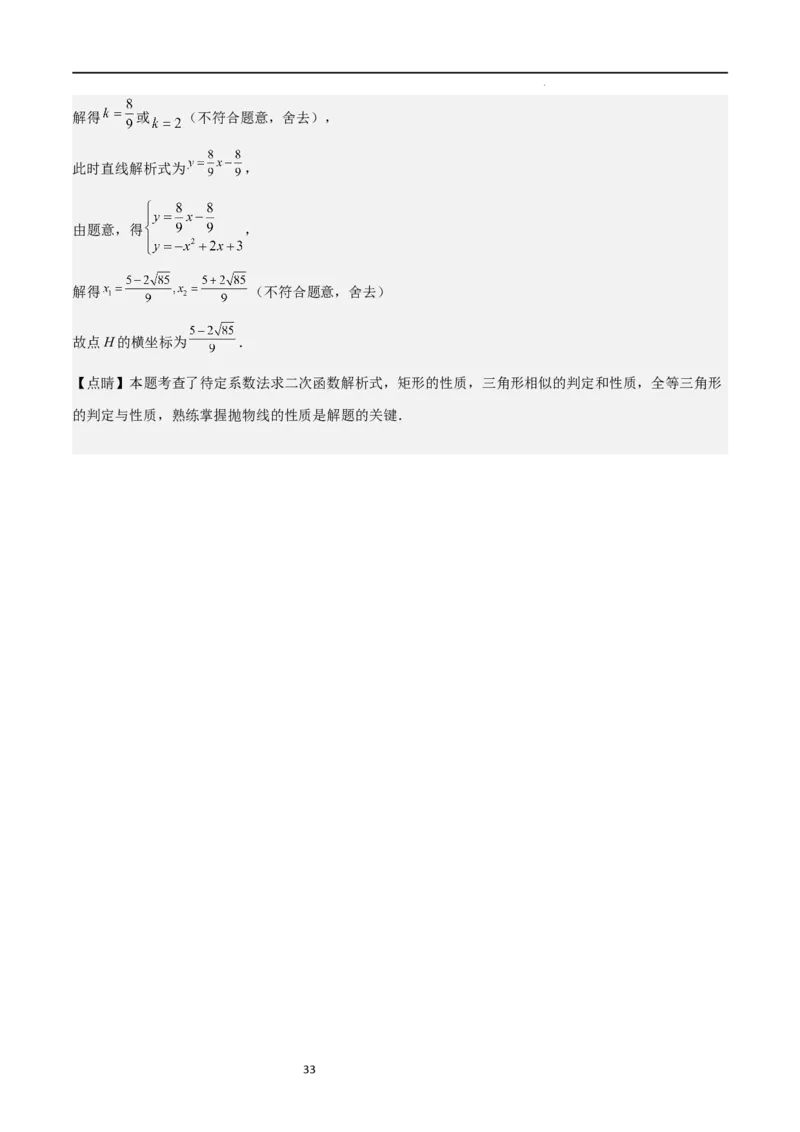 期末测试卷02（测试范围：九年级上册+下册第1-2章）（解析版）_北师大初中数学_9下-北师大版初中数学_05习题试卷_3期末试卷