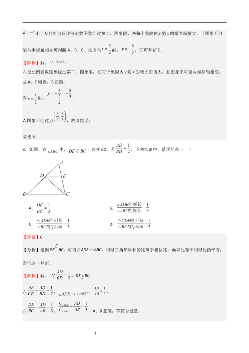 期末测试卷02（测试范围：九年级上册+下册第1-2章）（解析版）_北师大初中数学_9下-北师大版初中数学_05习题试卷_3期末试卷