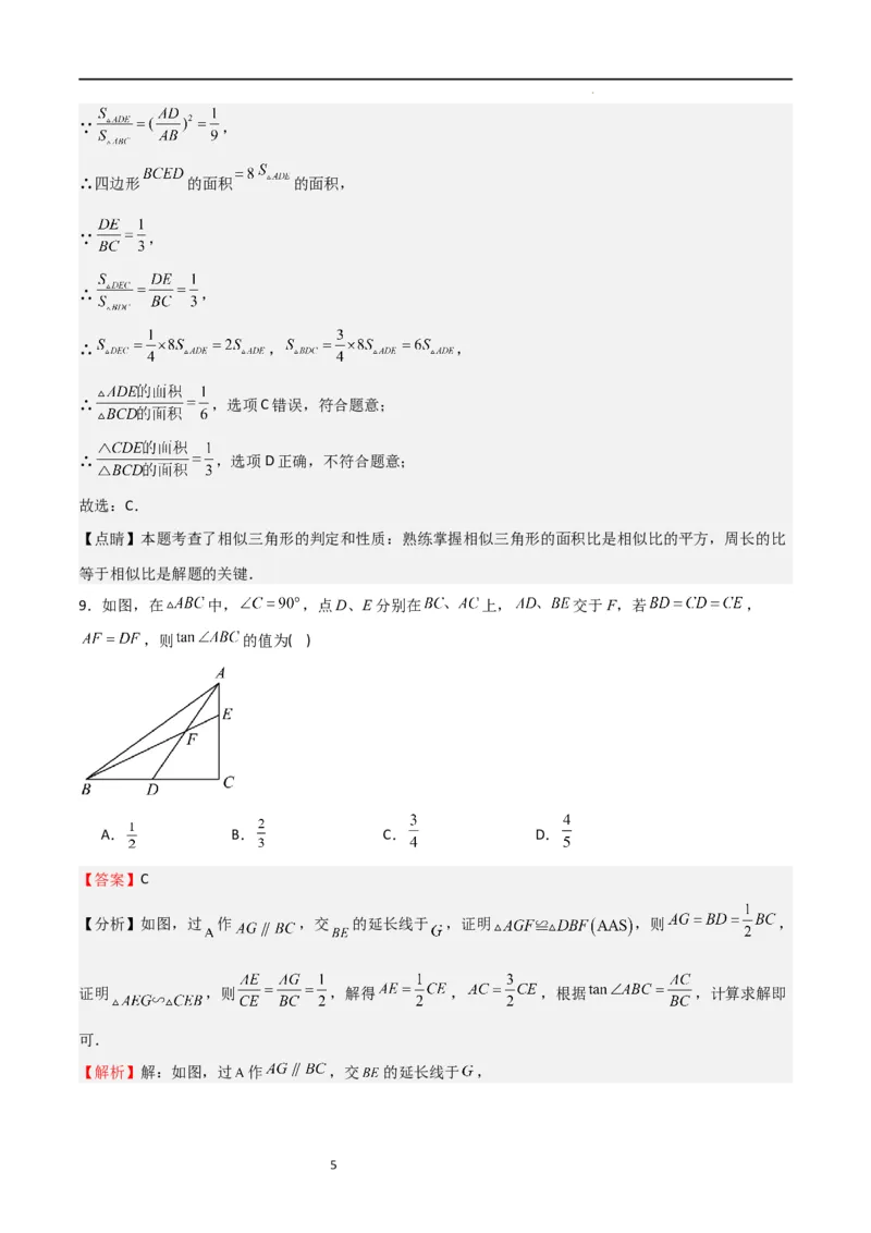 期末测试卷02（测试范围：九年级上册+下册第1-2章）（解析版）_北师大初中数学_9下-北师大版初中数学_05习题试卷_3期末试卷