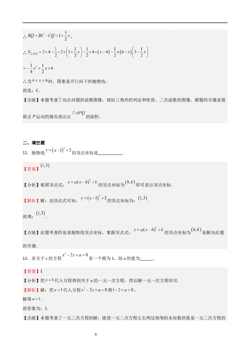 期末测试卷02（测试范围：九年级上册+下册第1-2章）（解析版）_北师大初中数学_9下-北师大版初中数学_05习题试卷_3期末试卷