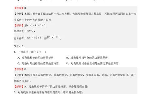 期末测试卷02（测试范围：九年级上册+下册第1-2章）（解析版）_北师大初中数学_9下-北师大版初中数学_05习题试卷_3期末试卷