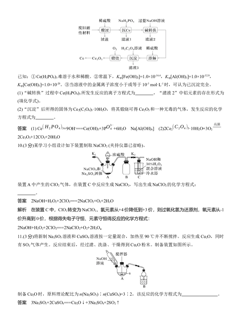 专题一　主观题突破　新情境下方程式的书写淘宝店：红太阳资料库_05高考化学_2025年新高考资料_二轮复习_2025年高考化学大二轮_2025化学二轮复习_专题一　化学用语与基本概念