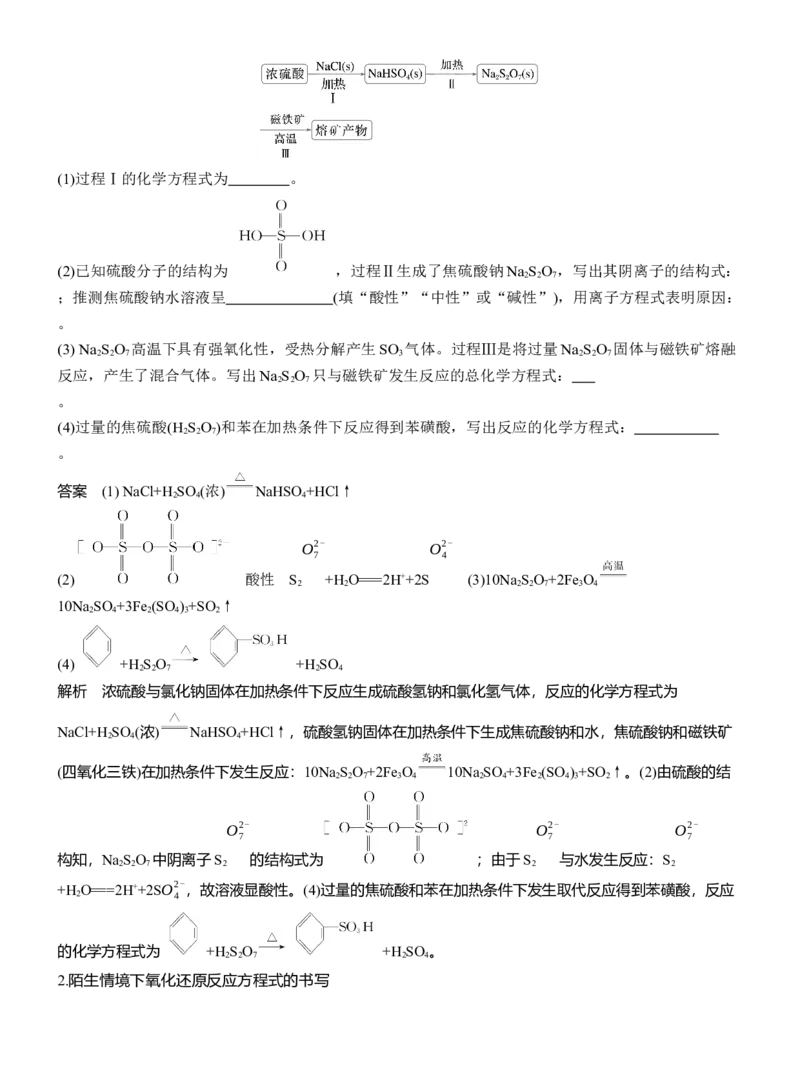 专题一　主观题突破　新情境下方程式的书写淘宝店：红太阳资料库_05高考化学_2025年新高考资料_二轮复习_2025年高考化学大二轮_2025化学二轮复习_专题一　化学用语与基本概念