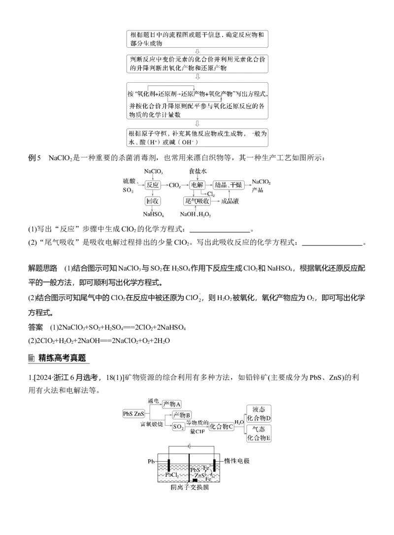 专题一　主观题突破　新情境下方程式的书写淘宝店：红太阳资料库_05高考化学_2025年新高考资料_二轮复习_2025年高考化学大二轮_2025化学二轮复习_专题一　化学用语与基本概念