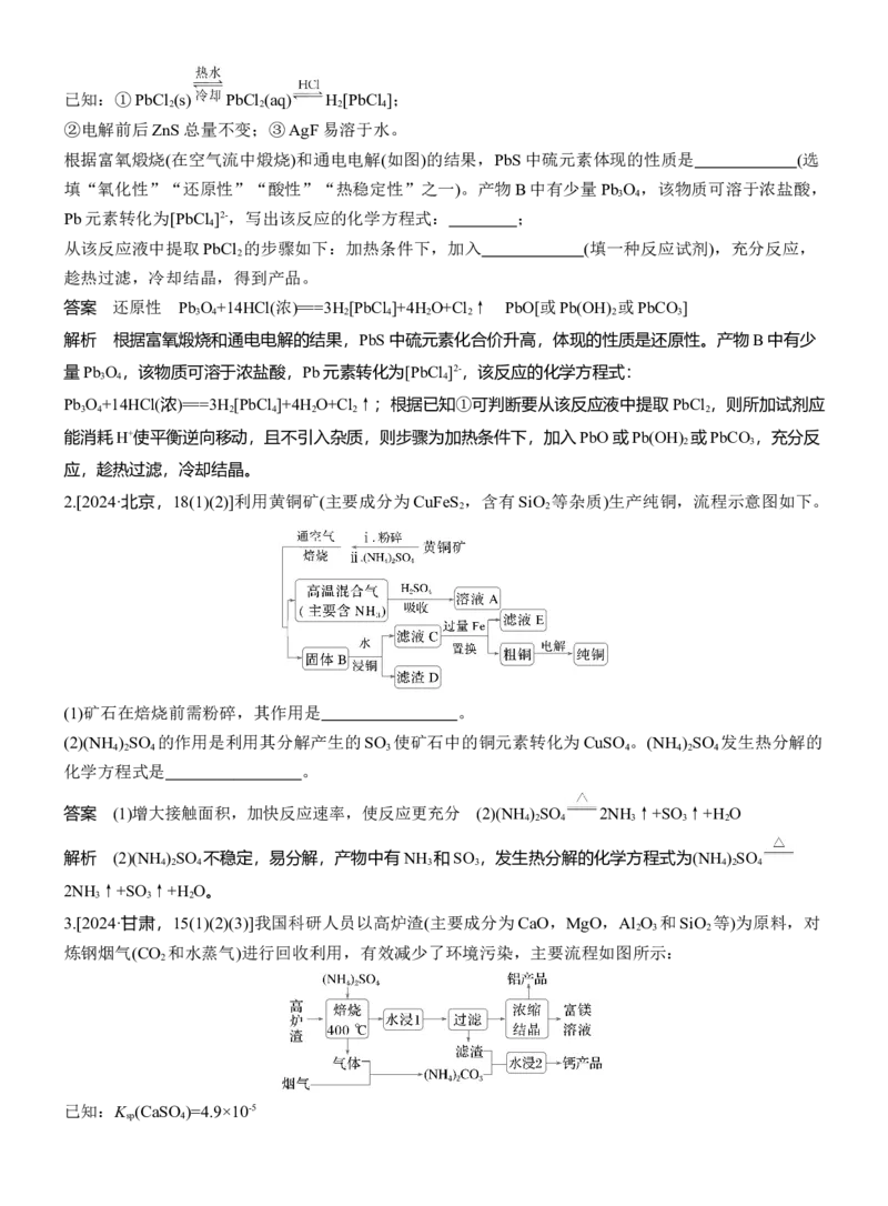 专题一　主观题突破　新情境下方程式的书写淘宝店：红太阳资料库_05高考化学_2025年新高考资料_二轮复习_2025年高考化学大二轮_2025化学二轮复习_专题一　化学用语与基本概念