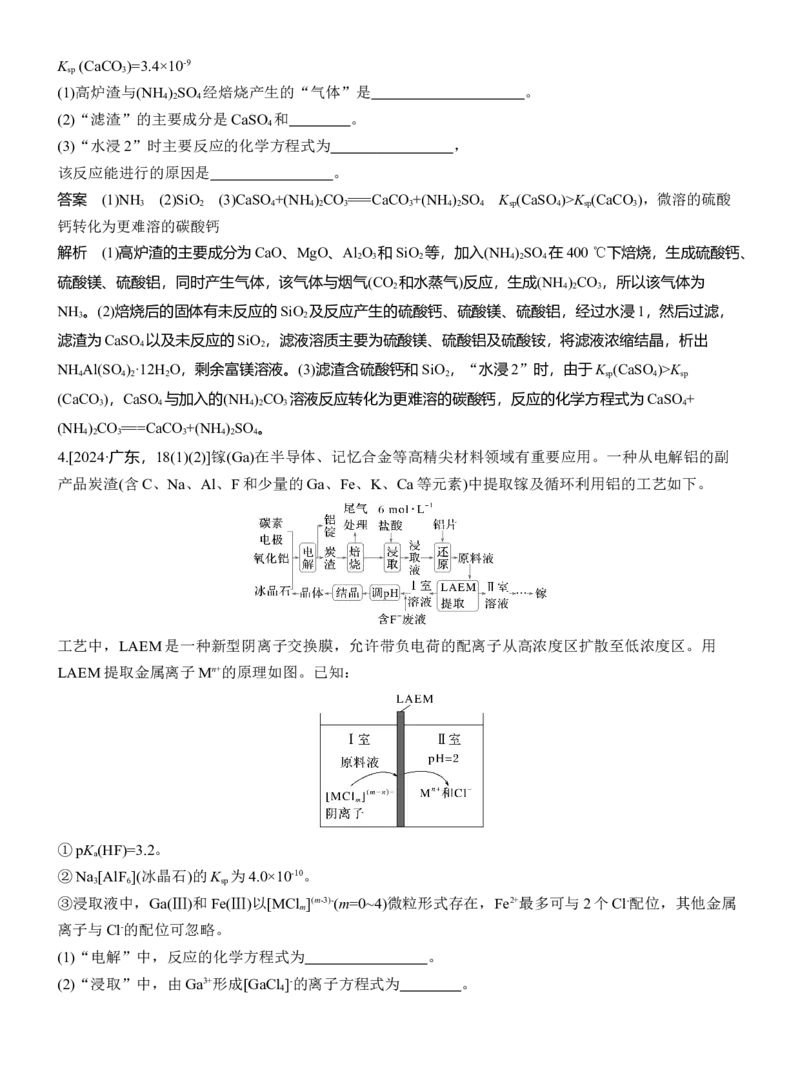 专题一　主观题突破　新情境下方程式的书写淘宝店：红太阳资料库_05高考化学_2025年新高考资料_二轮复习_2025年高考化学大二轮_2025化学二轮复习_专题一　化学用语与基本概念