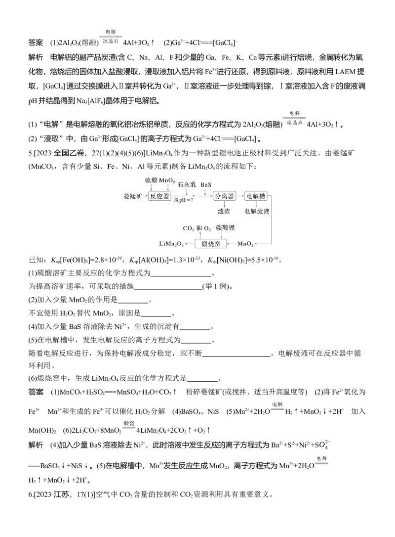 专题一　主观题突破　新情境下方程式的书写淘宝店：红太阳资料库_05高考化学_2025年新高考资料_二轮复习_2025年高考化学大二轮_2025化学二轮复习_专题一　化学用语与基本概念