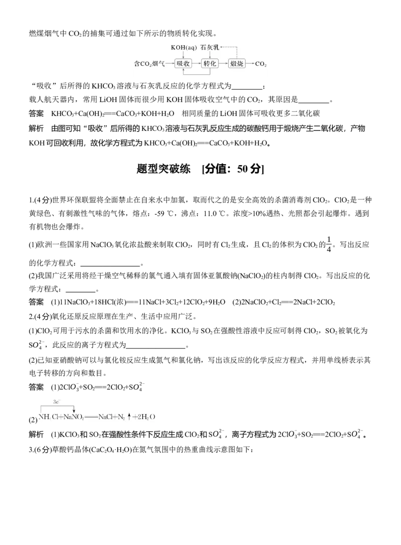 专题一　主观题突破　新情境下方程式的书写淘宝店：红太阳资料库_05高考化学_2025年新高考资料_二轮复习_2025年高考化学大二轮_2025化学二轮复习_专题一　化学用语与基本概念
