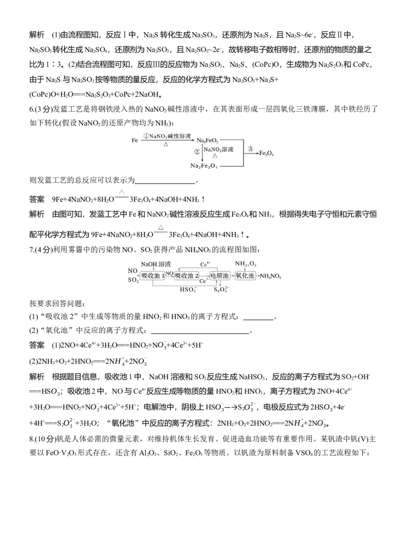 专题一　主观题突破　新情境下方程式的书写淘宝店：红太阳资料库_05高考化学_2025年新高考资料_二轮复习_2025年高考化学大二轮_2025化学二轮复习_专题一　化学用语与基本概念