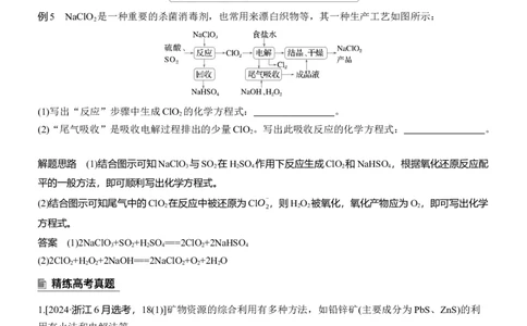 专题一　主观题突破　新情境下方程式的书写淘宝店：红太阳资料库_05高考化学_2025年新高考资料_二轮复习_2025年高考化学大二轮_2025化学二轮复习_专题一　化学用语与基本概念