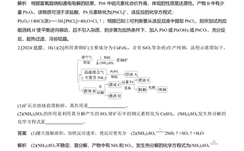 专题一　主观题突破　新情境下方程式的书写淘宝店：红太阳资料库_05高考化学_2025年新高考资料_二轮复习_2025年高考化学大二轮_2025化学二轮复习_专题一　化学用语与基本概念