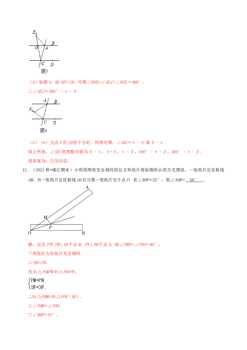 第7章《平行线的证明》（解析版）_北师大初中数学_8上-北师大版初中数学_旧版_06专项讲练_培优方案2022-2023学年八年级数学上册章节重点复习考点讲义（北师大版）