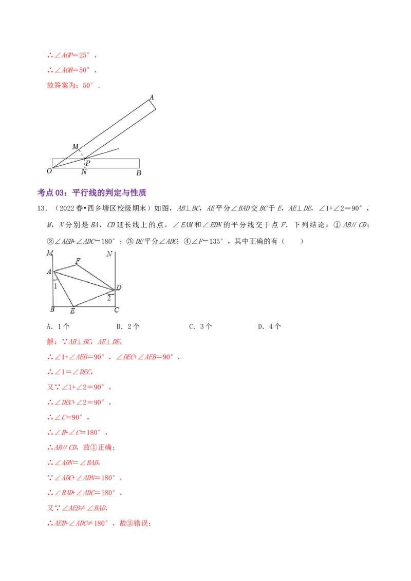第7章《平行线的证明》（解析版）_北师大初中数学_8上-北师大版初中数学_旧版_06专项讲练_培优方案2022-2023学年八年级数学上册章节重点复习考点讲义（北师大版）