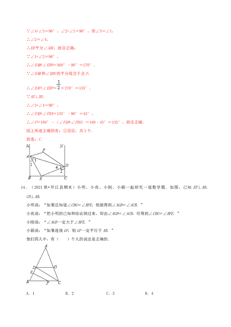 第7章《平行线的证明》（解析版）_北师大初中数学_8上-北师大版初中数学_旧版_06专项讲练_培优方案2022-2023学年八年级数学上册章节重点复习考点讲义（北师大版）