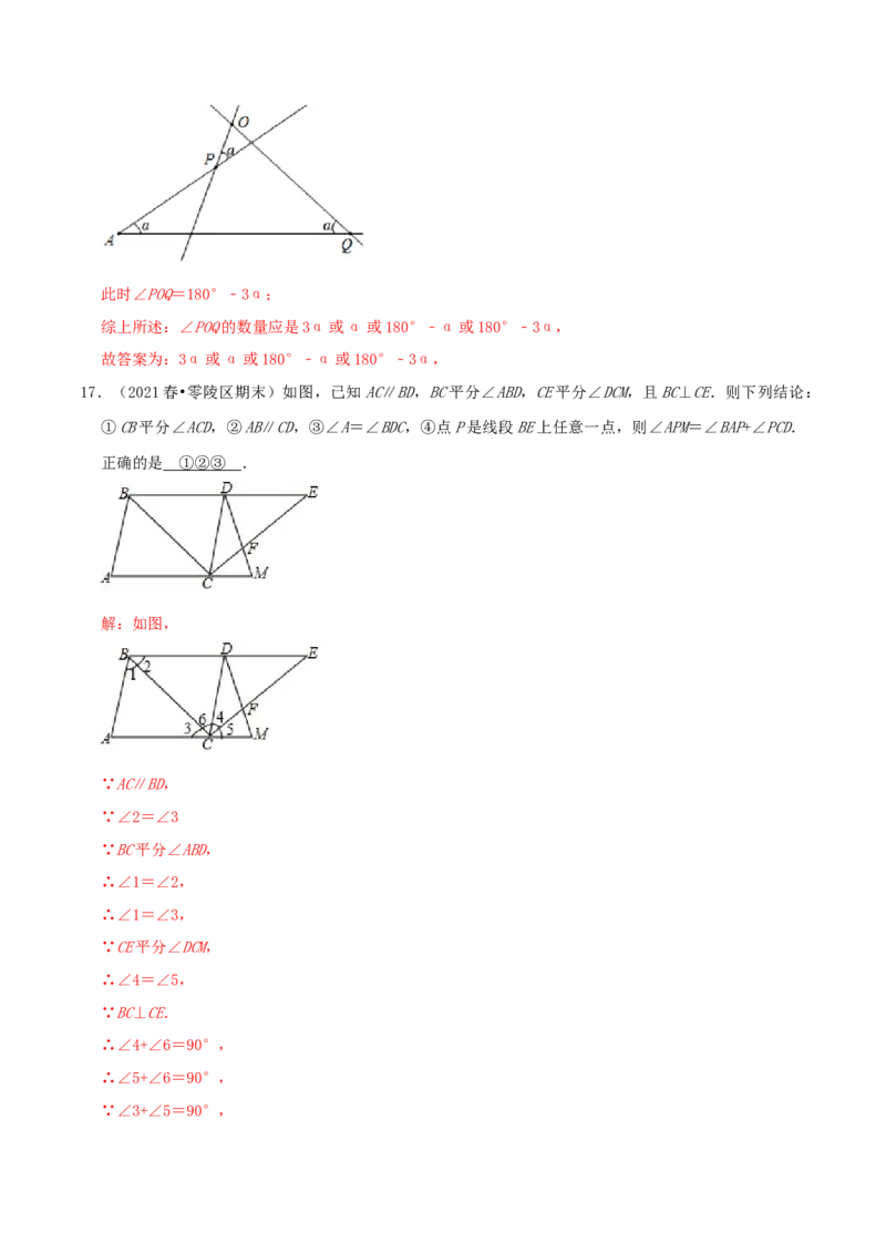 第7章《平行线的证明》（解析版）_北师大初中数学_8上-北师大版初中数学_旧版_06专项讲练_培优方案2022-2023学年八年级数学上册章节重点复习考点讲义（北师大版）
