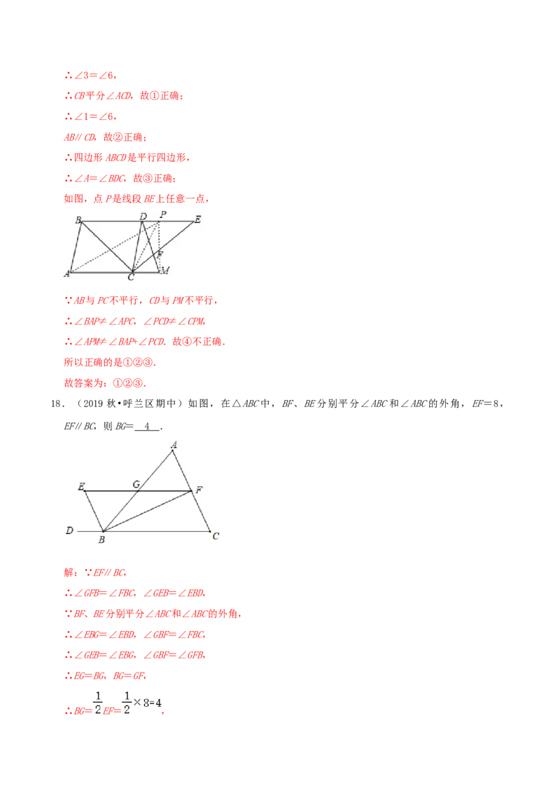 第7章《平行线的证明》（解析版）_北师大初中数学_8上-北师大版初中数学_旧版_06专项讲练_培优方案2022-2023学年八年级数学上册章节重点复习考点讲义（北师大版）