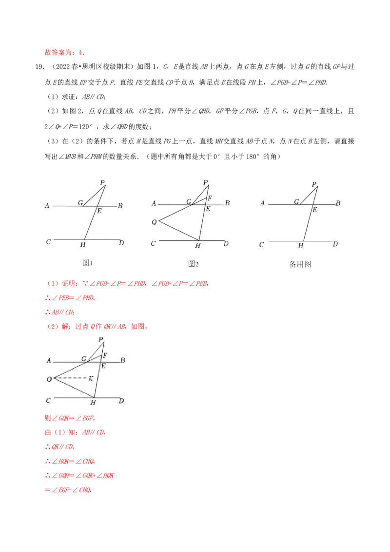 第7章《平行线的证明》（解析版）_北师大初中数学_8上-北师大版初中数学_旧版_06专项讲练_培优方案2022-2023学年八年级数学上册章节重点复习考点讲义（北师大版）