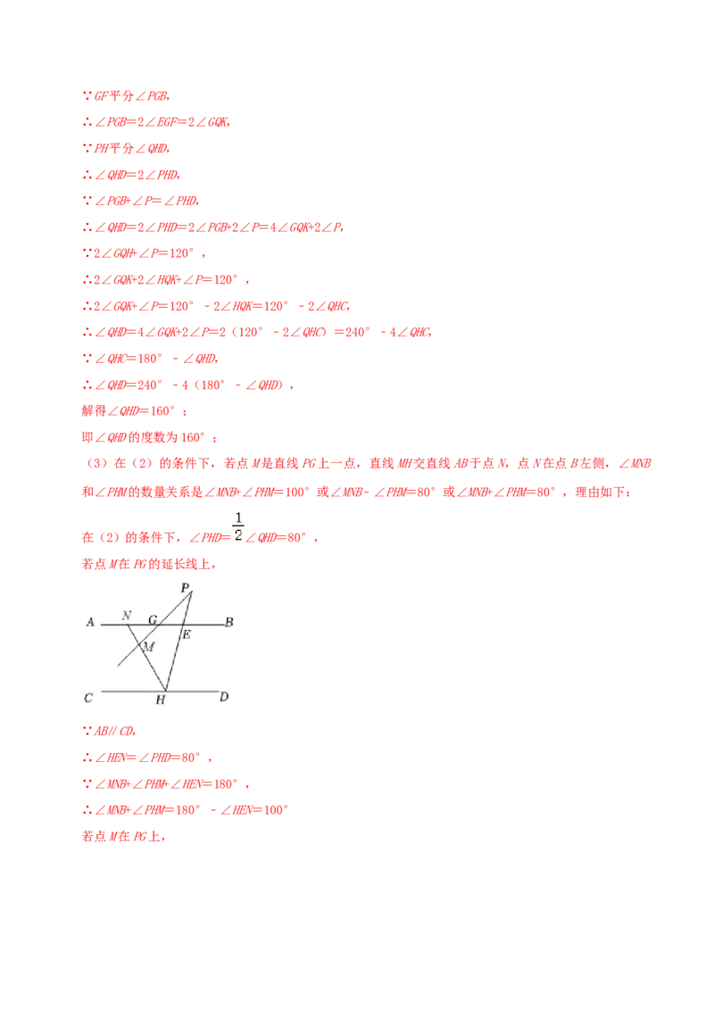 第7章《平行线的证明》（解析版）_北师大初中数学_8上-北师大版初中数学_旧版_06专项讲练_培优方案2022-2023学年八年级数学上册章节重点复习考点讲义（北师大版）