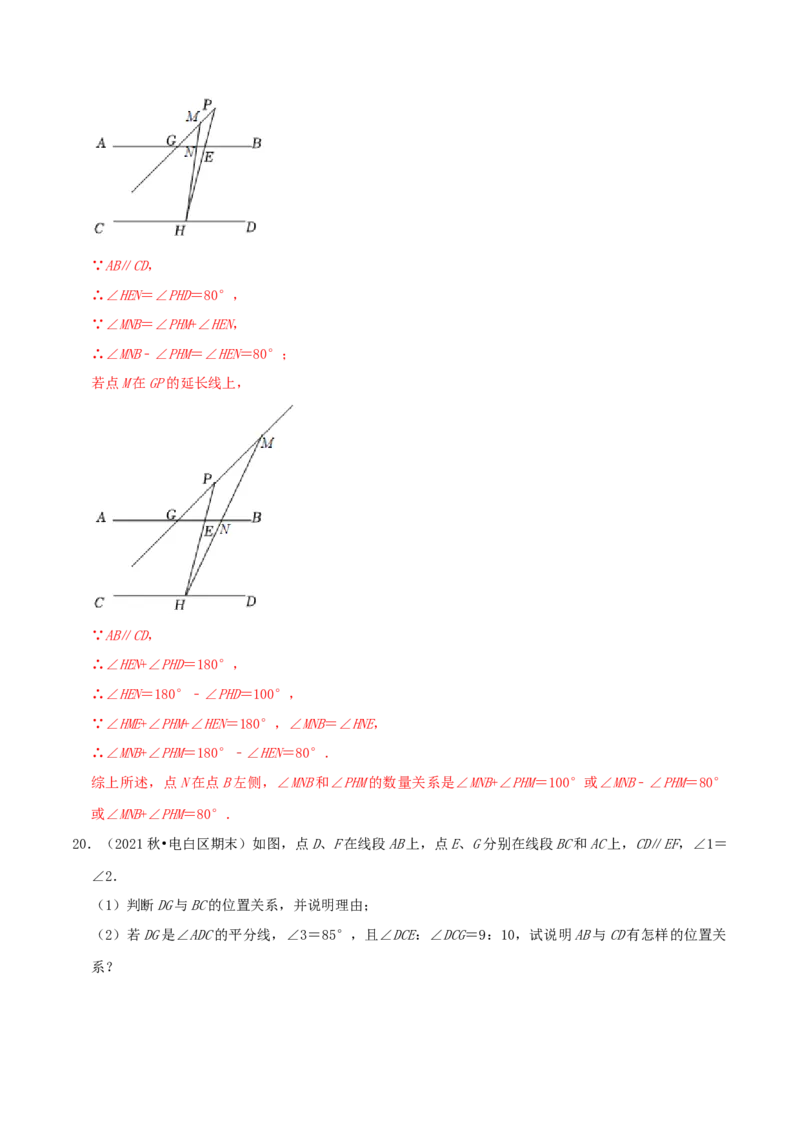 第7章《平行线的证明》（解析版）_北师大初中数学_8上-北师大版初中数学_旧版_06专项讲练_培优方案2022-2023学年八年级数学上册章节重点复习考点讲义（北师大版）