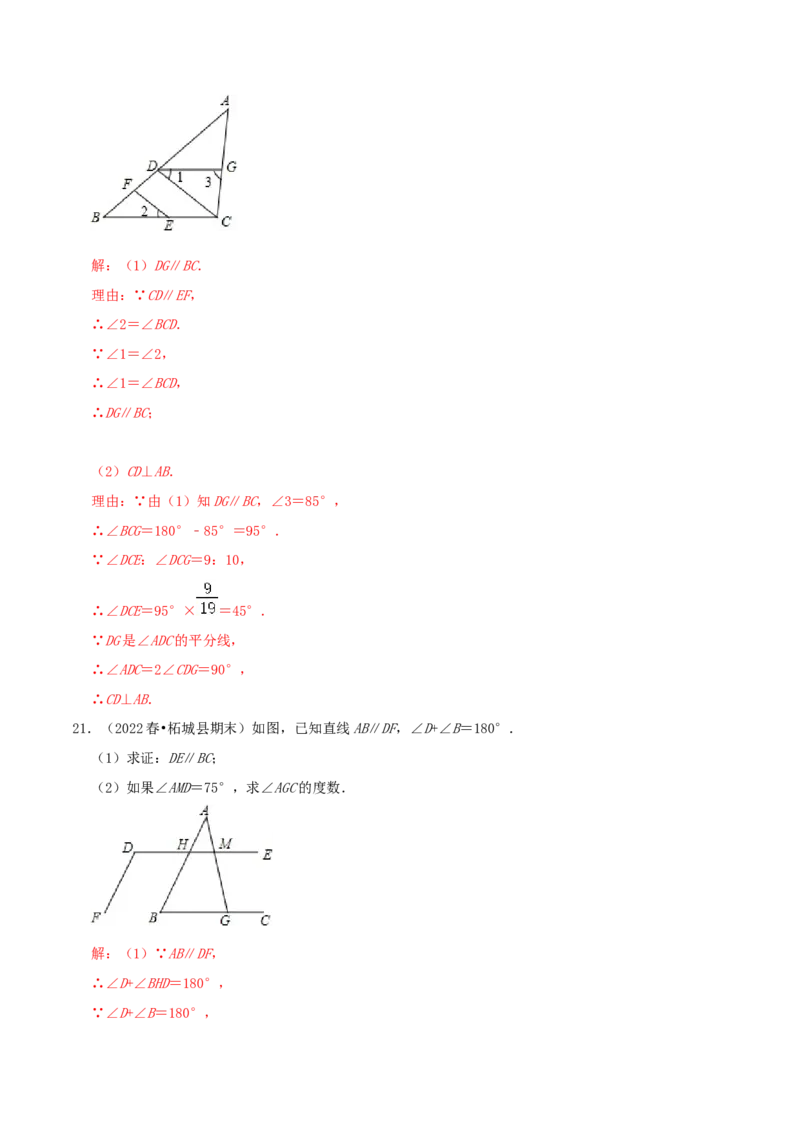 第7章《平行线的证明》（解析版）_北师大初中数学_8上-北师大版初中数学_旧版_06专项讲练_培优方案2022-2023学年八年级数学上册章节重点复习考点讲义（北师大版）