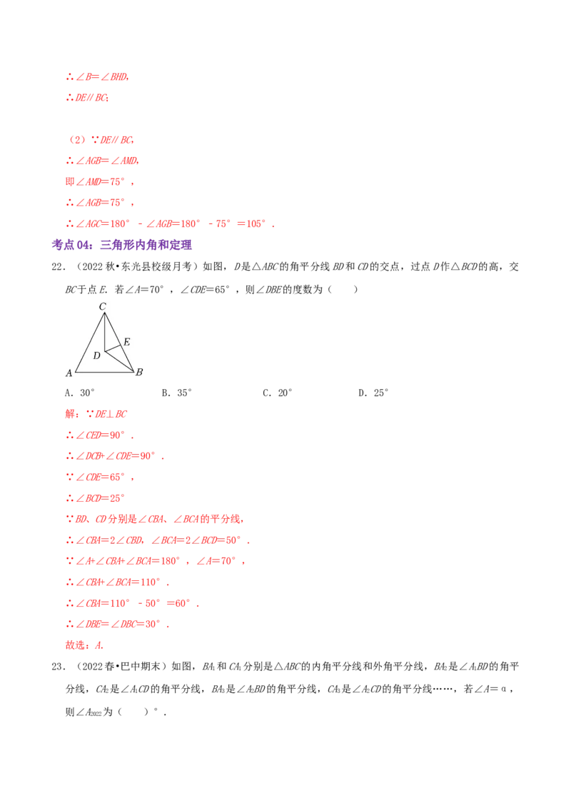 第7章《平行线的证明》（解析版）_北师大初中数学_8上-北师大版初中数学_旧版_06专项讲练_培优方案2022-2023学年八年级数学上册章节重点复习考点讲义（北师大版）