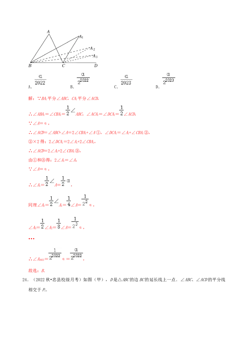 第7章《平行线的证明》（解析版）_北师大初中数学_8上-北师大版初中数学_旧版_06专项讲练_培优方案2022-2023学年八年级数学上册章节重点复习考点讲义（北师大版）