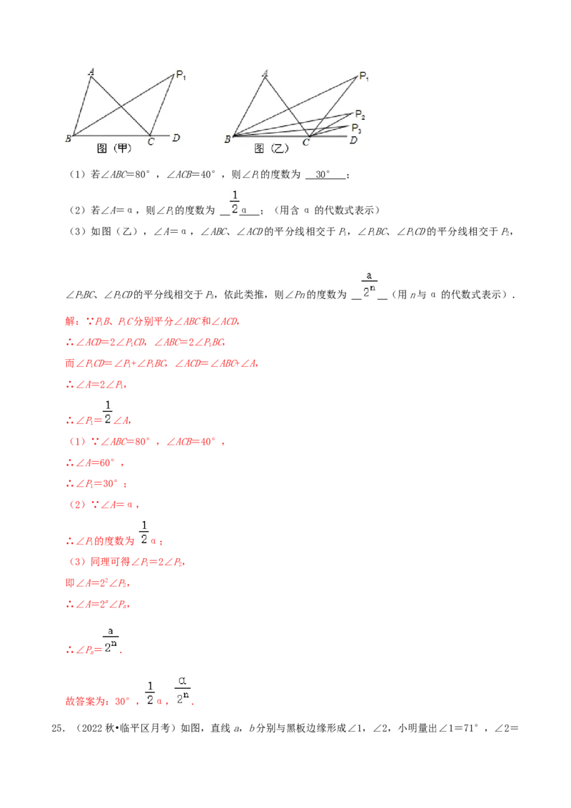 第7章《平行线的证明》（解析版）_北师大初中数学_8上-北师大版初中数学_旧版_06专项讲练_培优方案2022-2023学年八年级数学上册章节重点复习考点讲义（北师大版）