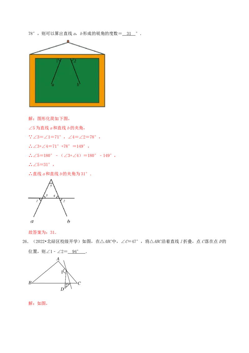 第7章《平行线的证明》（解析版）_北师大初中数学_8上-北师大版初中数学_旧版_06专项讲练_培优方案2022-2023学年八年级数学上册章节重点复习考点讲义（北师大版）