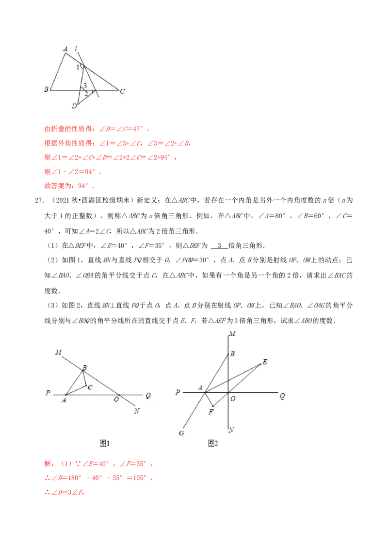 第7章《平行线的证明》（解析版）_北师大初中数学_8上-北师大版初中数学_旧版_06专项讲练_培优方案2022-2023学年八年级数学上册章节重点复习考点讲义（北师大版）