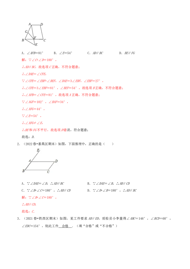 第7章《平行线的证明》（解析版）_北师大初中数学_8上-北师大版初中数学_旧版_06专项讲练_培优方案2022-2023学年八年级数学上册章节重点复习考点讲义（北师大版）