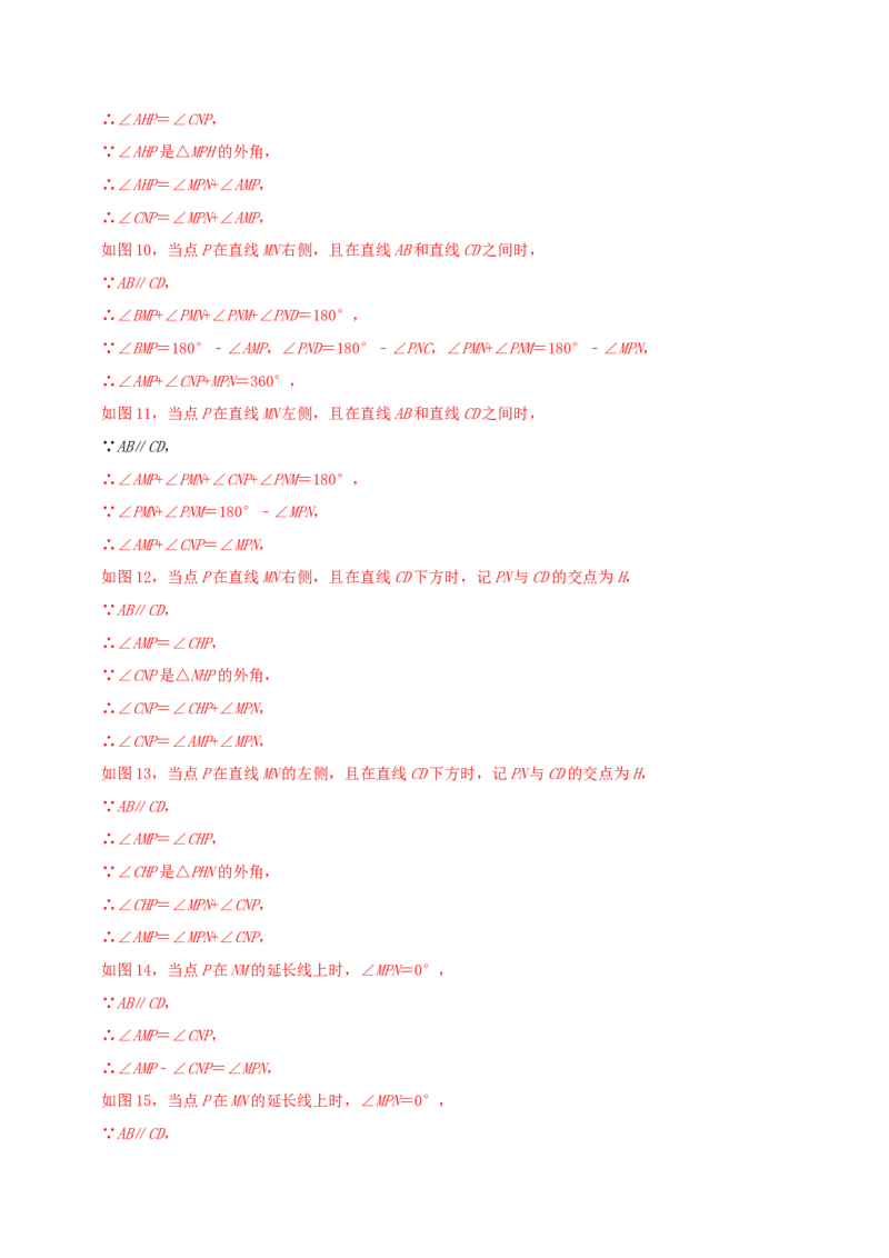 第7章《平行线的证明》（解析版）_北师大初中数学_8上-北师大版初中数学_旧版_06专项讲练_培优方案2022-2023学年八年级数学上册章节重点复习考点讲义（北师大版）