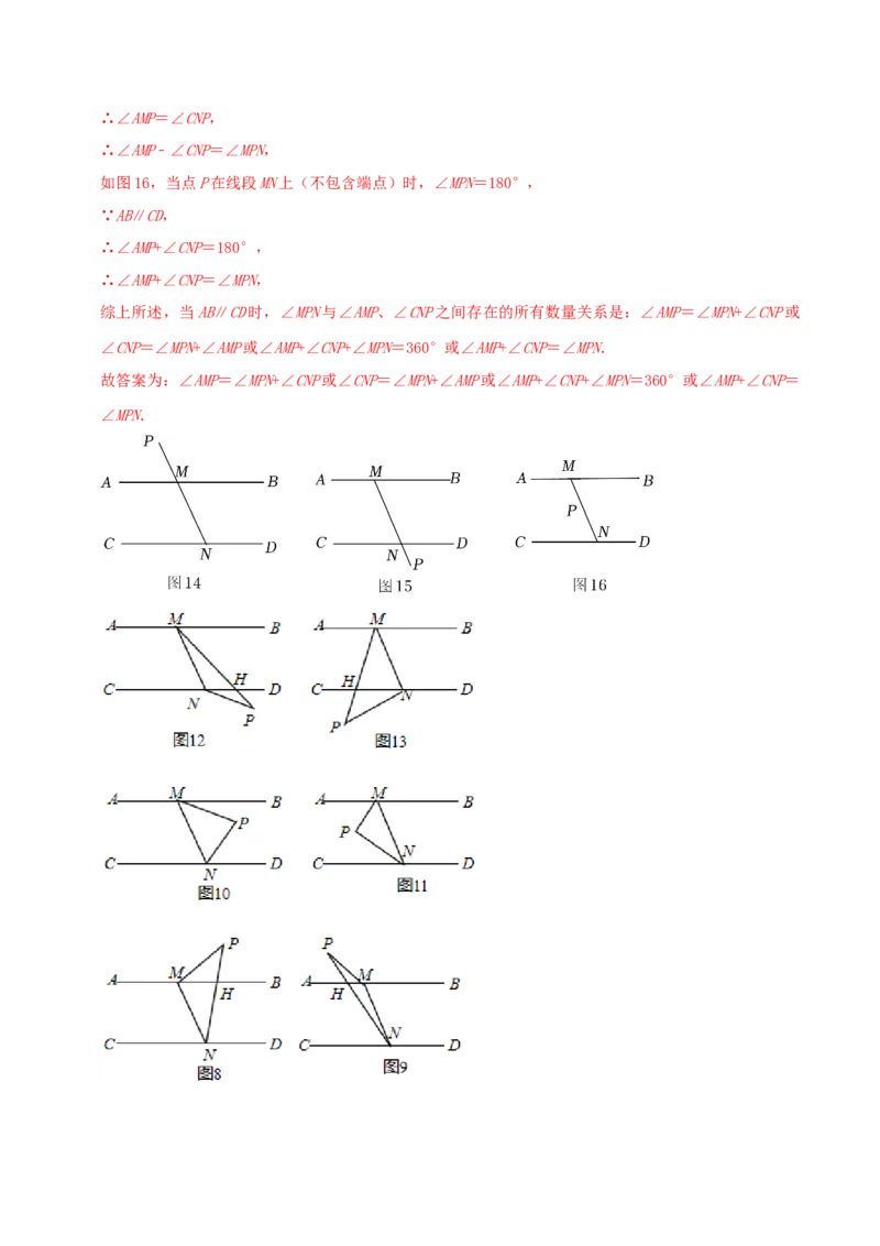 第7章《平行线的证明》（解析版）_北师大初中数学_8上-北师大版初中数学_旧版_06专项讲练_培优方案2022-2023学年八年级数学上册章节重点复习考点讲义（北师大版）
